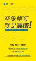 整装机遇在哪里？圣象整装设计+6.25武汉全国招商会见！