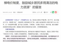 居民电价偏低?东宝床垫为你夏日省度电