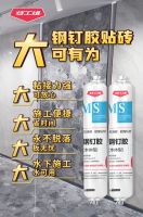 大板岩板上墙怕脱落怕开裂？就用特工组钢钉胶！