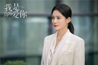 《我是真的爱你》大结局怎么看?下载当贝影视免费看