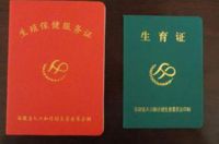 一孩生育登记单是准生证吗 一孩生育登记单有什么用