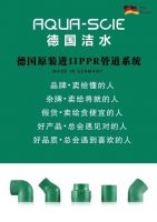 为什么更多人选择德国洁水PPR管？