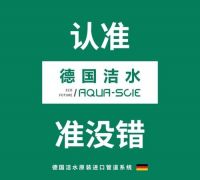 为什么更多人选择德国洁水PPR管？