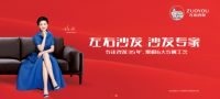 坐得舒服看得舒爽，左右沙发与奥运更配！