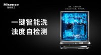 2021年了还在用老旧洗碗机？海信新品洗碗机测评