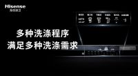 2021年了还在用老旧洗碗机？海信新品洗碗机测评
