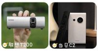 联想T200投影仪性价比高么？和当贝C2相比，谁更出色？