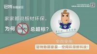 什么样的家装板材，除醛更彻底？ 呵护无保留？