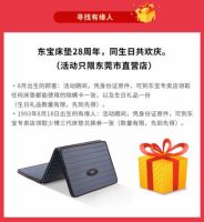 您的生日是8月吗?东宝床垫邀您一起过生日