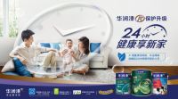 什么品牌的涂料好:风雨三十载,环保成就华润漆