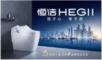 恒洁智能马桶好不好？以实力智净新生活