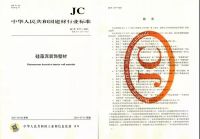 克洛斯威参与起草的《硅藻泥装饰壁材》行业新标准已正式实施了，你知道吗？