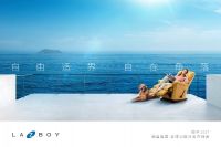 LAZBOY沙发秋季新品：聚焦健康居家方式