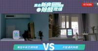对刚自然通风？海信中央空调直播除醛3小时，结果大自然“翻车了”