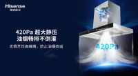 烹饪高峰期油烟乱窜，油烟呛鼻难解决？海信新品油烟机测评