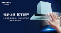 烹饪高峰期油烟乱窜，油烟呛鼻难解决？海信新品油烟机测评