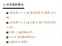 知识点 | 窗帘面料用料算法