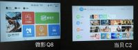 多图对比微影Q8真实画质 和当贝C2相比，谁更值得购买？