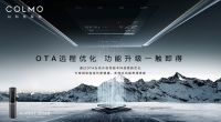解码COLMO AirNEXT空气主机，为什么能够“常用常新？