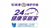 抗菌漆哪家好？华润纯境A+净霸系列捍卫健康