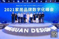 家居企业如何拥抱数字化浪潮？听听阿里华为的大咖怎么说