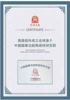 用科研成果推动品牌发展,高德瓷砖通过知识产权管理体系认证