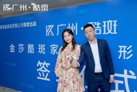 携手金莎，酷斑沙发正在努力做时尚的“大众品牌”
