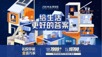 国庆假期怎么过？志邦家居给生活更好的答案