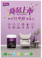 美涂士环保艺术漆|为你打造一个不一样的家