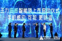 传统智能锁即将遭淘汰？王力遥感智能锁颠覆行业