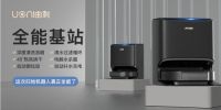 为什么说刚发布的UONI由利A1 Pro 扫地机器人是“全能新物种”?