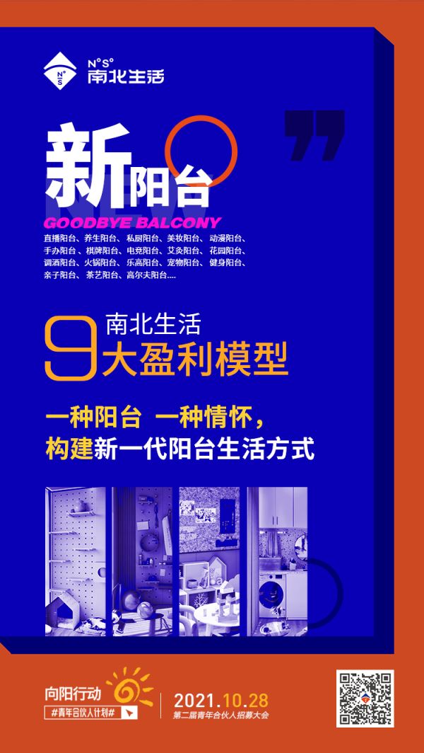 Why-how：南北生活阳台整装为什么要建学校？？？