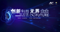2021中国音视频产业大会开幕在即！各个重磅奖项将花落谁家？