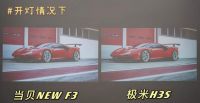 分析当贝NEW F3和极米H3S哪个更好？使用感受区别大么？