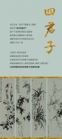 【米兰壁纸墙布窗帘】国画名师为何都偏爱“四君子”？