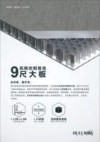 欧陆美居石林铝蜂窝大板3.0来袭，内外兼修，超高环保标准