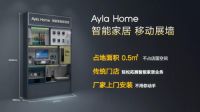 五大智能家居品牌Ayla艾拉物联如何撬动广西百亿市场？