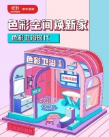 卫生间毫无美感？11.11来京东居家开启72小时色彩卫浴变装秀
