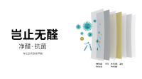 云生活板材板环保再升级—ENF级净醛欧松板