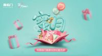 品牌联合如何玩出彩？看喜临门诠释新的“四大喜事”！