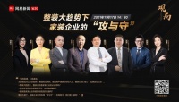 整装是家装的终极业态？六大龙头装企麻辣思辨