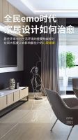 全民emo时代，如何通过家居设计治愈着当代年轻人？