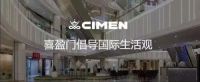 喜盈门家居的25年探索之路：追求绿色环保的现代家居生活新方式