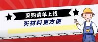 原材料价格水涨船高怎么破?小胖熊建材供应链为中小家装企业支招