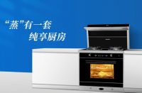 “中品榜”2021年度环保集成灶十大品牌榜单公布!