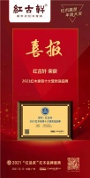 连续12年!红古轩被评为“中国红木家具十大品牌”!