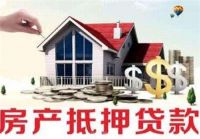 农村宅基地自建房可以贷款吗   自建房抵押贷款需要什么资料