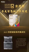 集成灶怎么选？参考2021年度金选奖