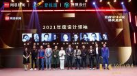 2021网易新闻态度设计大奖 | 郝玉鸿：设计的生命力建立在基础知识之上