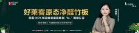 拓格奖 | 好莱客荣获“2021年度绿色环保先锋品牌”等双料大奖